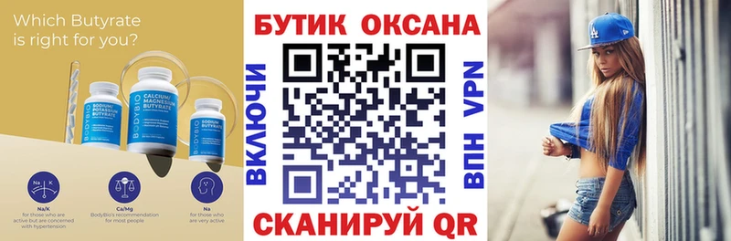 БУТИРАТ BDO 33%  Купить где  Ялуторовск 