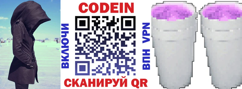Купить закладки  Ялуторовск  Кодеин напиток Lean (лин) 